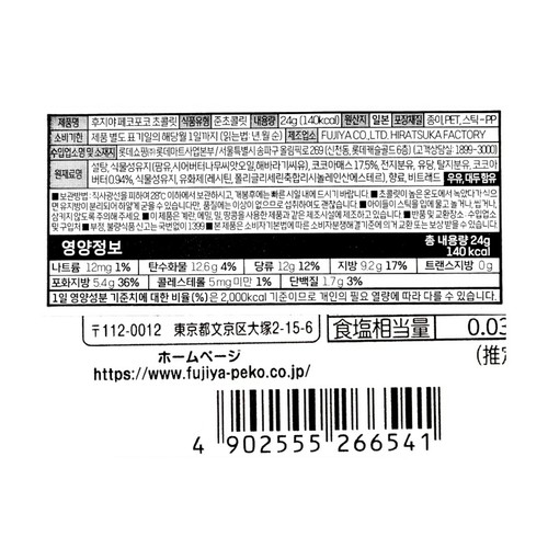 후지야 후지야 페코포코 초콜릿 (24G)