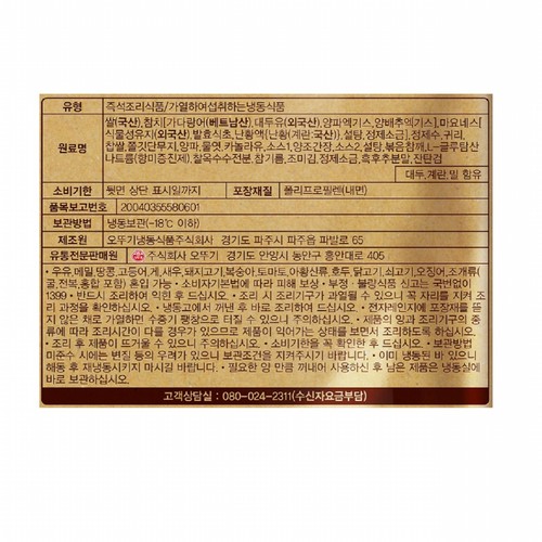 오뚜기 참치마요 주먹밥 (500G)