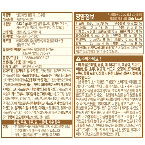 풀무원 반전제면 정통 가쓰오 우동 (4인) (943.2G)