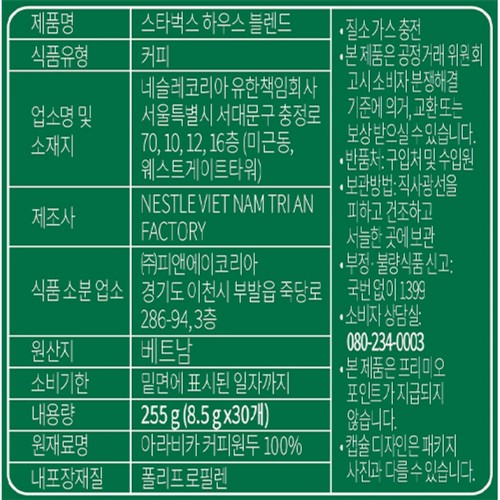 스타벅스 돌체구스토 하우스블렌드캡슐커피 (8.5G*30입)