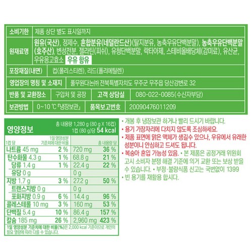 풀무원다논 그릭 무가당 플레인 8+8 기획 (80G*16입)
