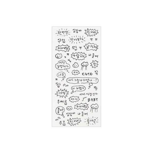 엉망진창 텍스트 씰스티커#1
