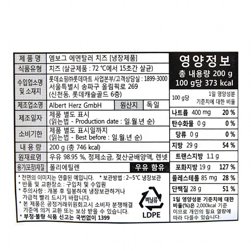 엠보그 에멘탈 포션치즈 (200G)
