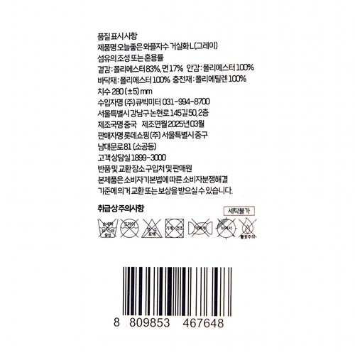 오늘좋은 와플자수 거실화(L,그레이) (280MM)