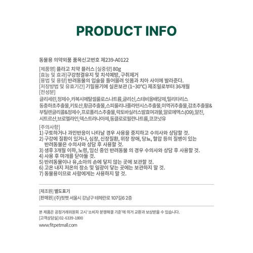 플라고 치약 플러스 (80G)