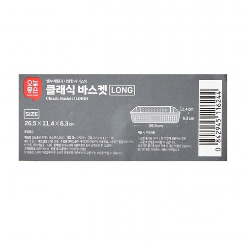 오늘좋은 클래식 바스켓 (LONG) (26.5*11.4*6.3CM)