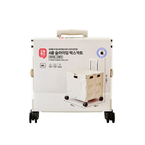 오늘좋은 4륜 슬라이딩 박스카트 (라이트그레이) (43*38*105CM)