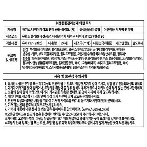 하기스 네이처메이드 팬티 7단계(특점보) (24매)
