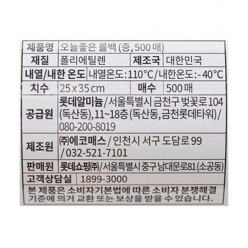 오늘좋은 롤백 (중) (25*35CM*500매)