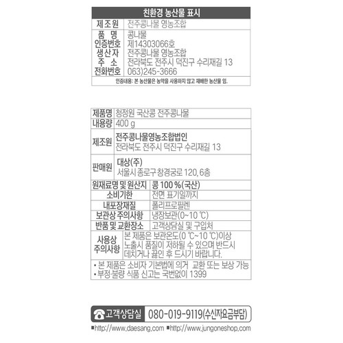 청정원 전주 콩나물 (400G)