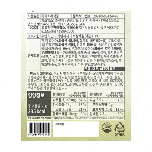 오늘좋은 우리쌀 양송이스프 (60G)