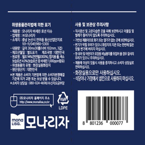 모나리자 바세린로션 3겹화장지 (30M*30롤)