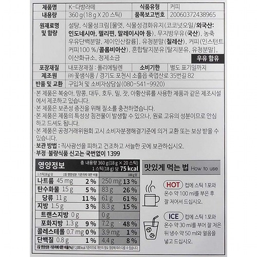 꽃샘 K-다방라떼 (18G*20입)