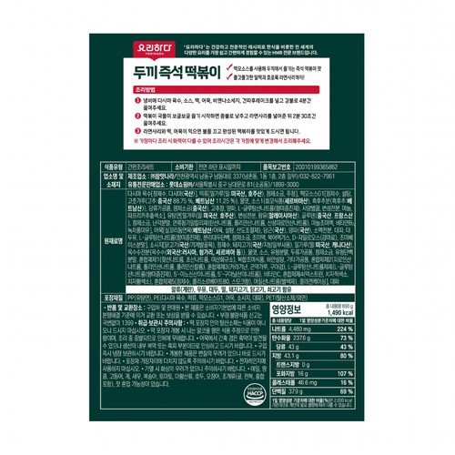 요리하다 두끼 즉석 떡볶이 (890G)