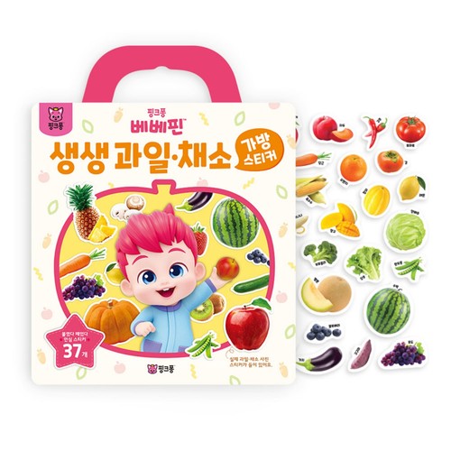 베베핀 생생과일채소 가방스티커 (3세이상)
