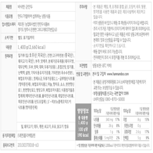 (SS)한만두 바삭한 군만두 (1.4KG)