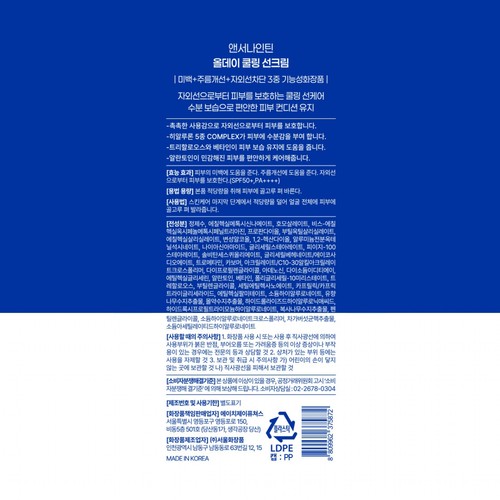앤서나인틴 올데이 쿨링 선크림 (200ML)