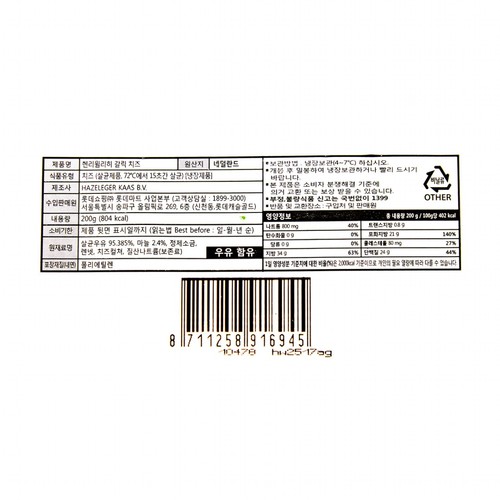헨리윌리히 갈릭 웨지치즈 (200G)
