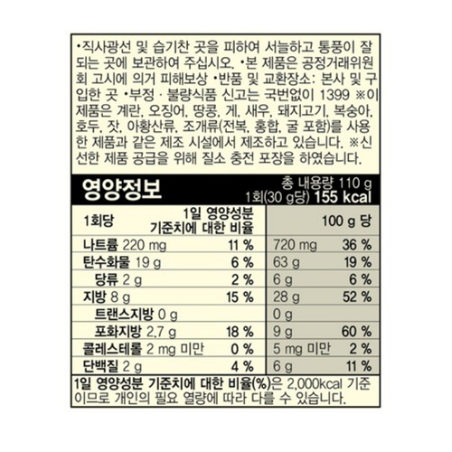 해태 구운 핫버팔로윙 (110G)
