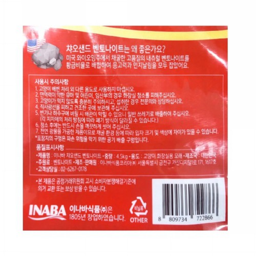 이나바 챠오샌드 (벤토나이트) (4.5KG)