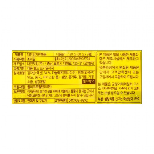 대천 김자반 (60G*2봉)