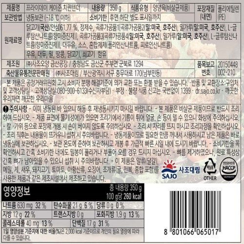 사조대림 케이준 치퀸텐더 (350G)