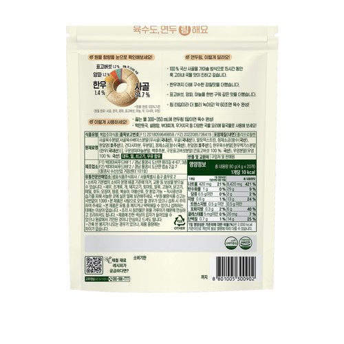 샘표식품 연두링 사골과 한우 (80G)