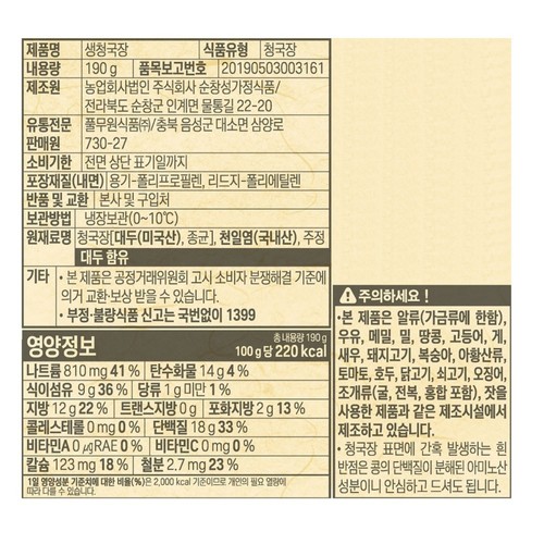 풀무원 생청국장 (190G)