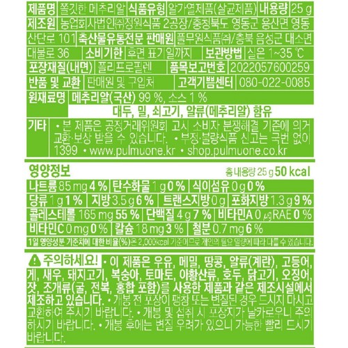 풀무원 쫄깃한 훈제메추리알 (25G)