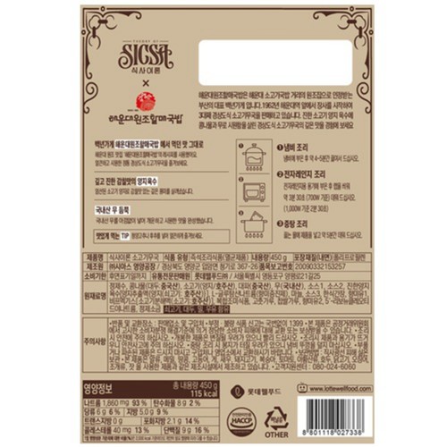 롯데 식사이론 경상도식 소고기무국 (450G)