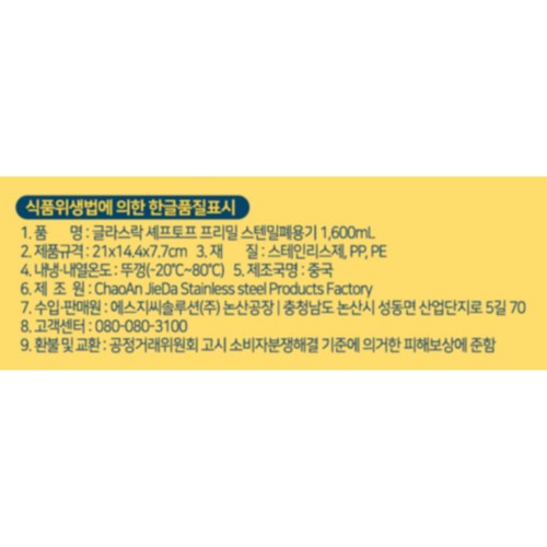 글라스락 프리밀 스텐밀폐용기 (1,600ML)
