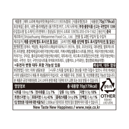 엔제이 해피 소르베 복숭아맛 (70G)
