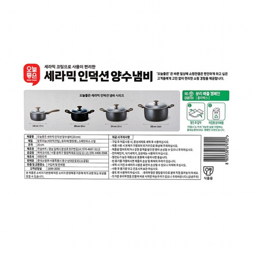 오늘좋은 세라믹 인덕션 양수냄비(20cm)