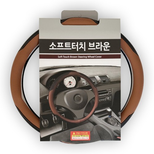 소프트터치 핸들커버 (브라운)