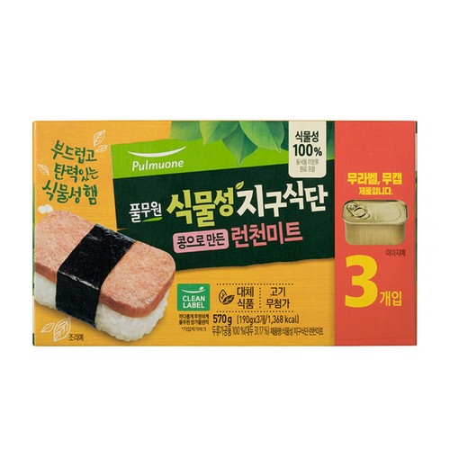 풀무원 지구식단 런천미트 (190G*3입)