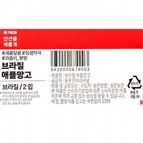 브라질 애플망고 (2입/팩)