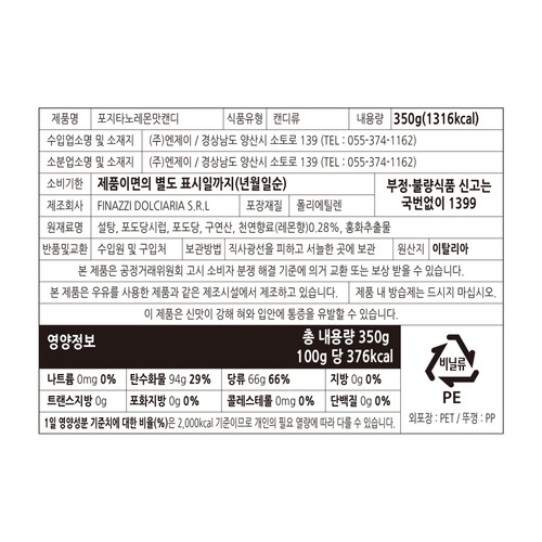 엔제이 포지타노 레몬캔디 (350G)