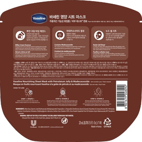 바세린 영양 시트 마스크팩 (1매)