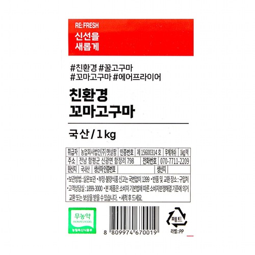 친환경 꼬마 고구마 (1KG/팩)