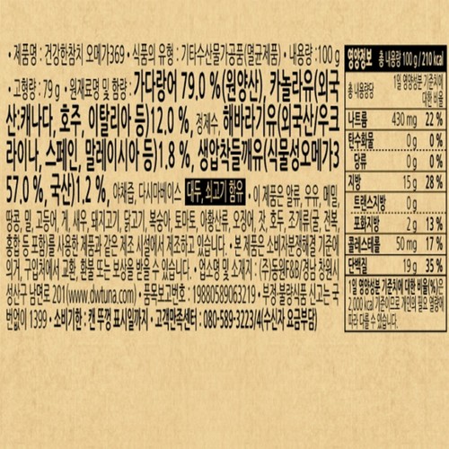 【공구핫딜】 동원 건강한 오메가369 참치 기획 (100G*8)