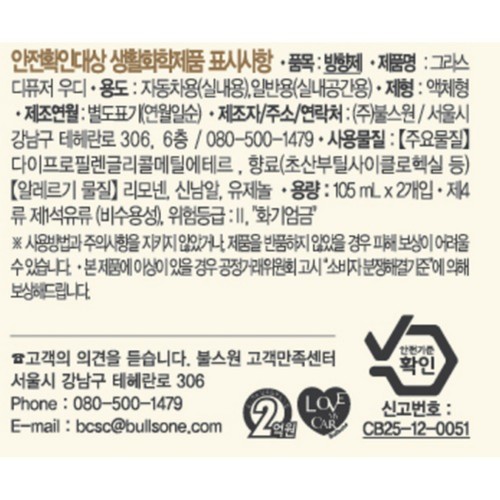 불스원 그라스 디퓨저 (우디) (105ML)