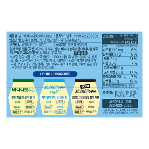 빙그레 바나나맛 우유 라이트 (240ML * 4)