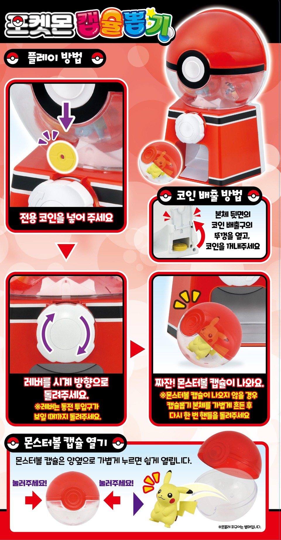 포켓몬 캡슐뽑기 M (3세이상)ㅣ롯데마트 제타 최상의 신선 식품과 다양한 간편식을 롯데마트 제타에서 만나보세요