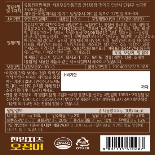 서울우유 한입치즈 오징어 (35G)