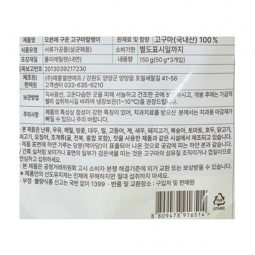 국내산 고구마 말랭이 (150G)
