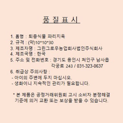 퇴충식물 파리지옥