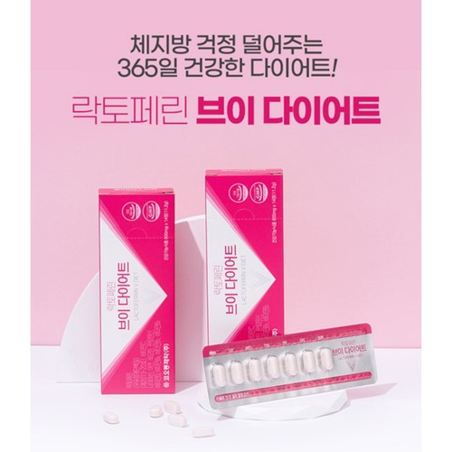 (S) 락토페린  브이 다이어트