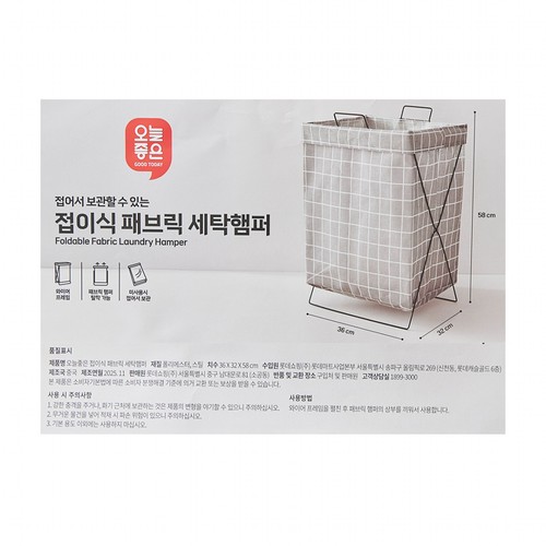 오늘좋은 접이식 패브릭 세탁햄퍼 (36*32*58CM)