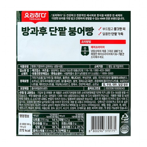 요리하다 방과후 단팥붕어빵 (300G)