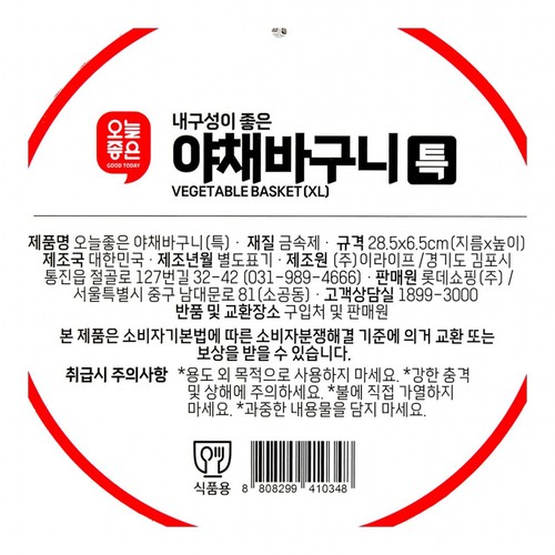오늘좋은 야채바구니 (특대)